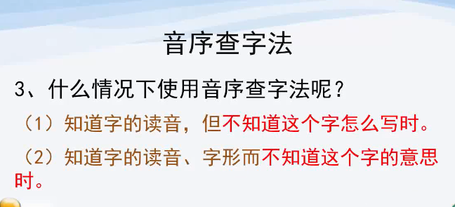 孩子还没学会音序查字法吗？收藏下来看看吧
