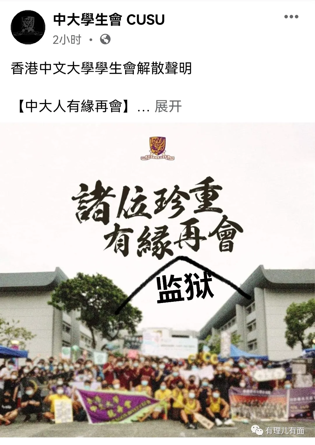 是什么“铁拳”，打得港中大学生会突然解散？