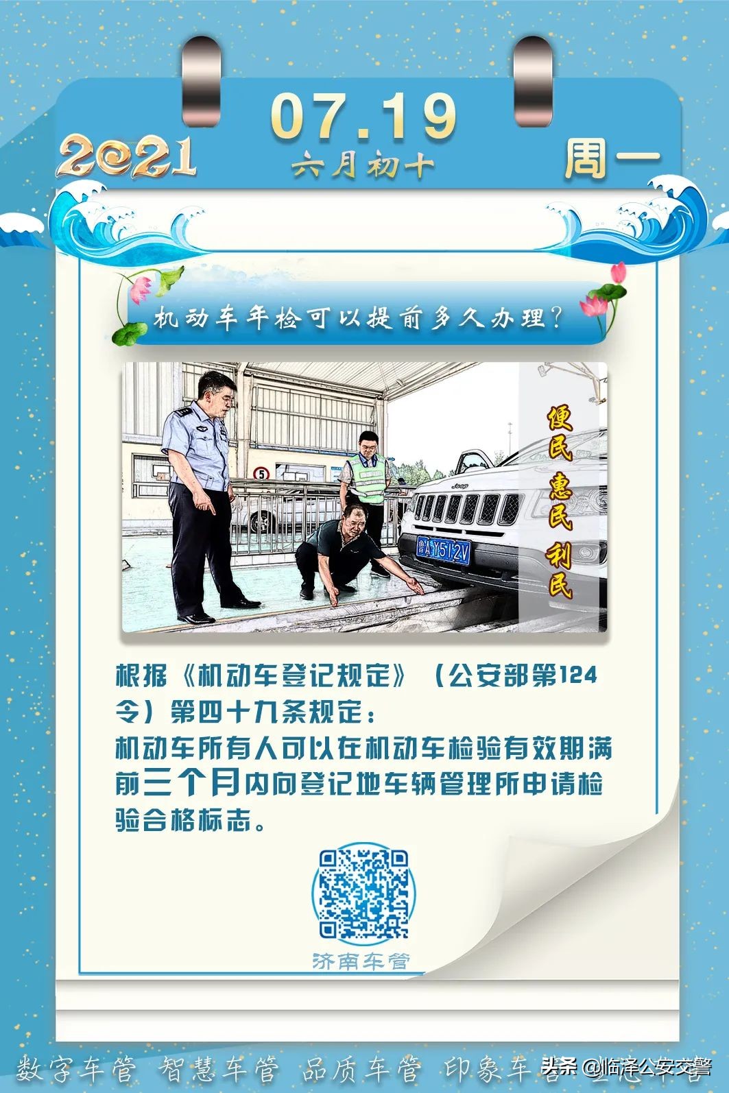 机动车年检可以提前多久办理？