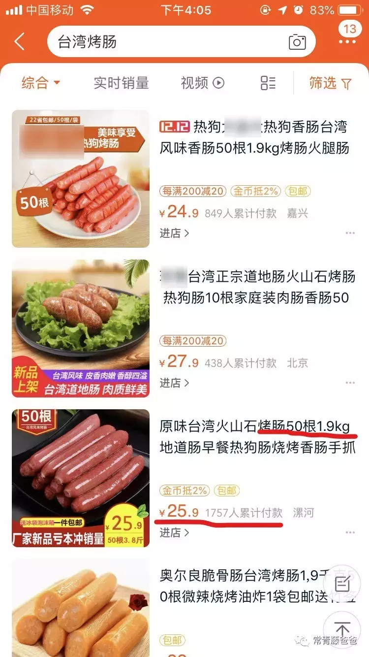 深度剖析孩子吃进肚里的烤肠：肥油、细菌、添加剂、致癌物……