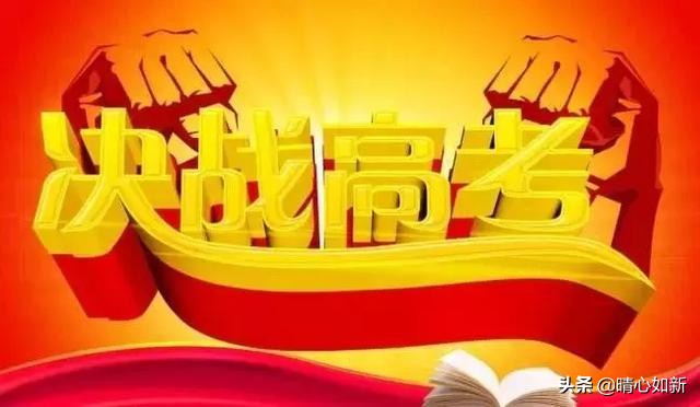 送给高考学子们的寄语