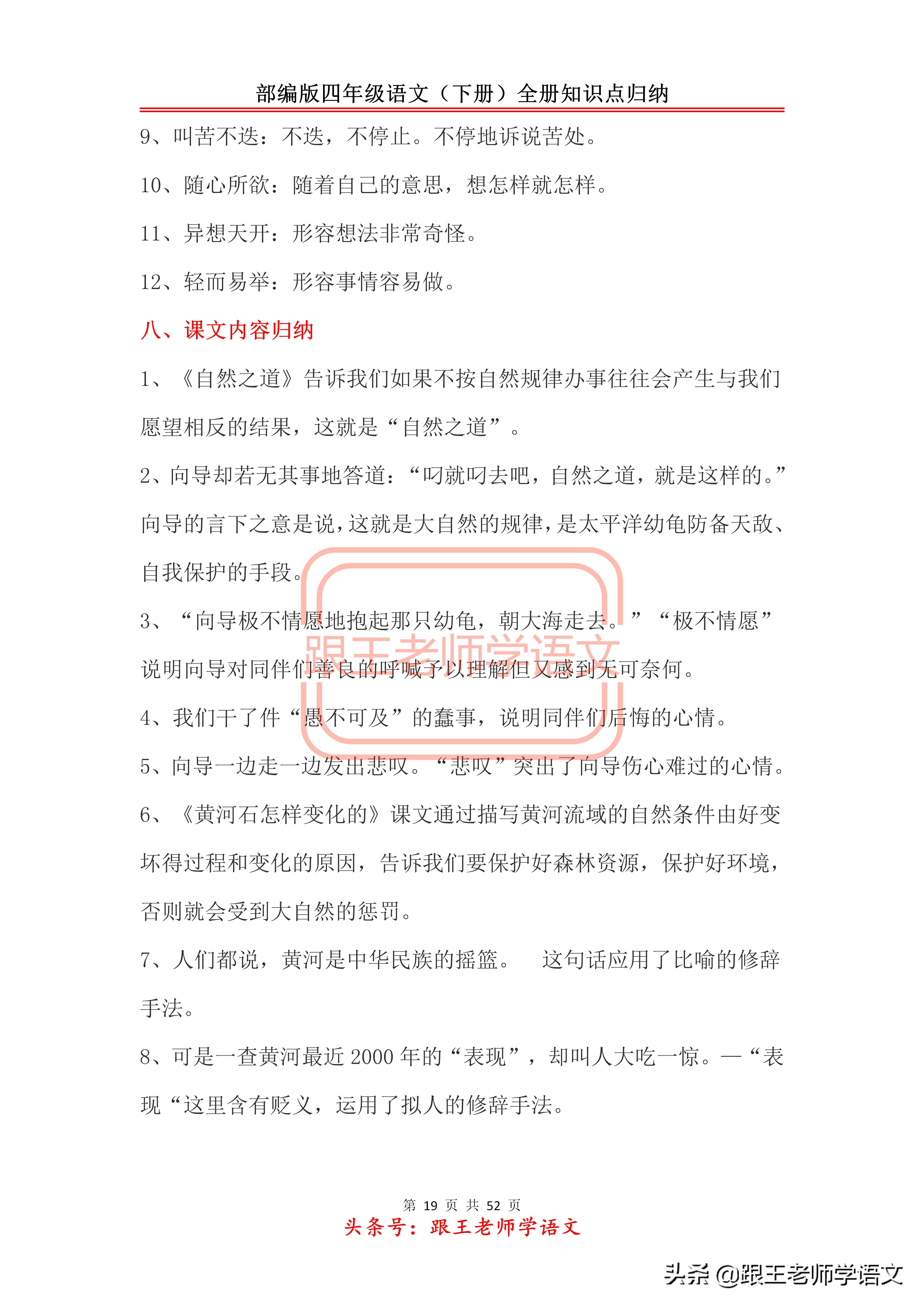 部编版四年级语文（下册）全册知识点归纳