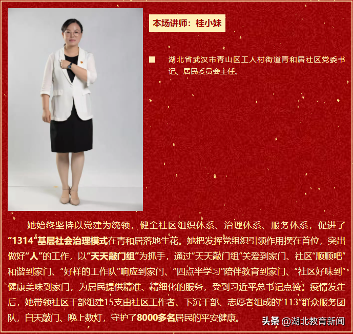 社区书记桂小妹泪洒思政课堂，与青年学子共话抗疫精神与青年担当