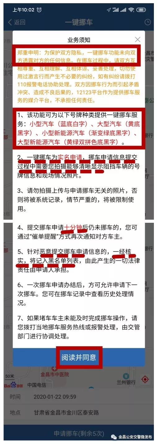交管12123手机APP“一键挪车”功能介绍</p><p>　　平安春运 交警同行