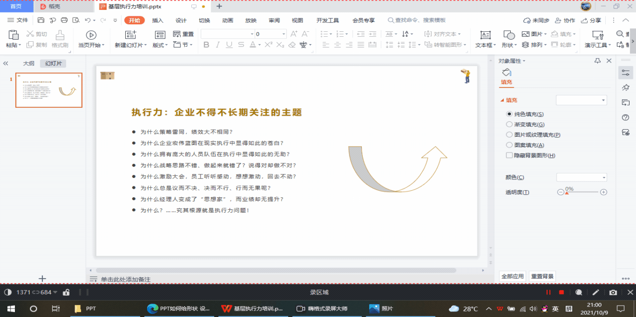 PPT常用技巧之三(PPT常用技巧)