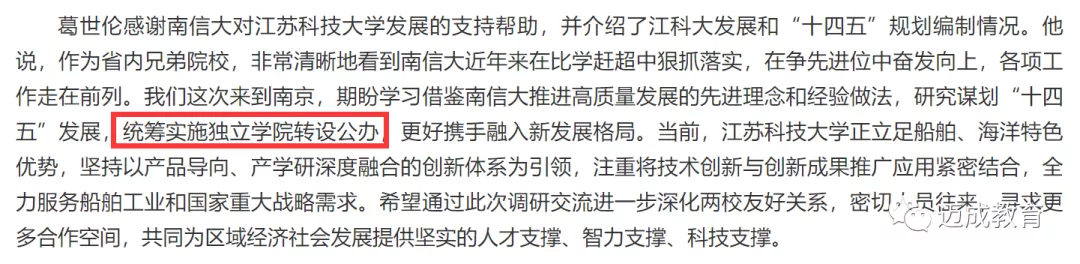江苏专转本或将新增一所公办招生院校