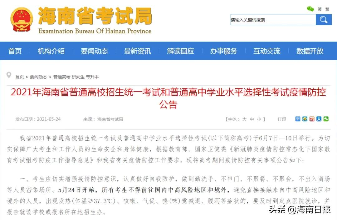 海南高考最新公告