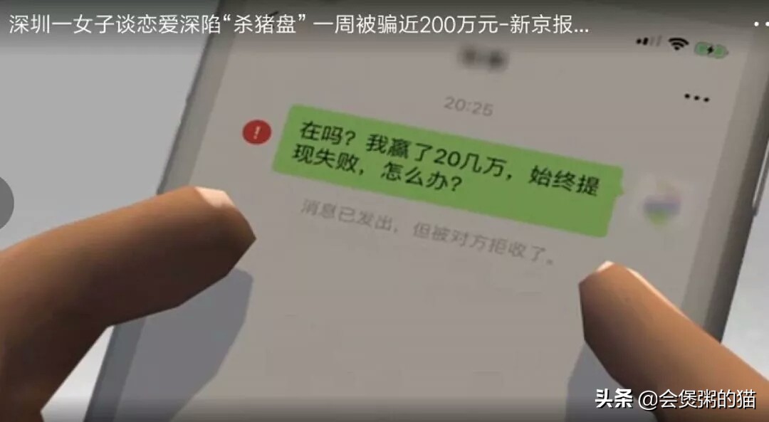 济南女孩子一定要警惕：冒充网红富二代的“杀猪盘”