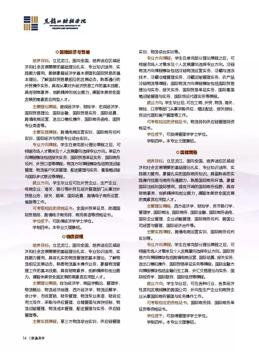 黑龙江财经学院盛英超教什么(高考志愿@黑龙江财经学院2019年招生简章)