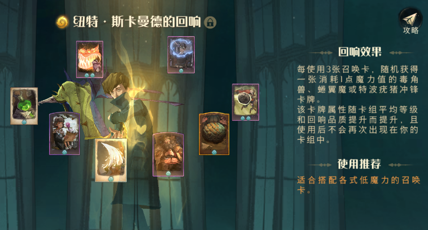 玩了这么久的哈利波特魔法觉醒，你真的把回响研究透了吗？