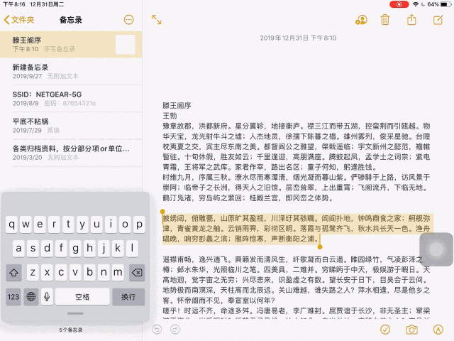 让你的iPad来点生产力-基础操作手势篇
