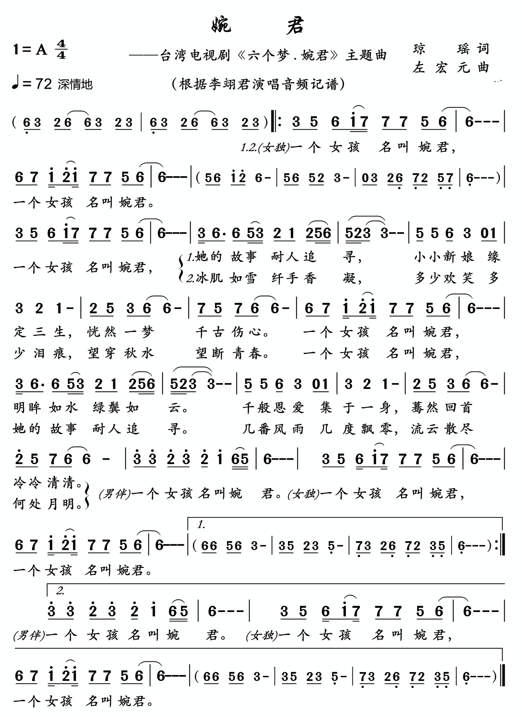 华语乐坛音乐大师,台湾著名音乐制作人左宏元作曲简谱精选大全