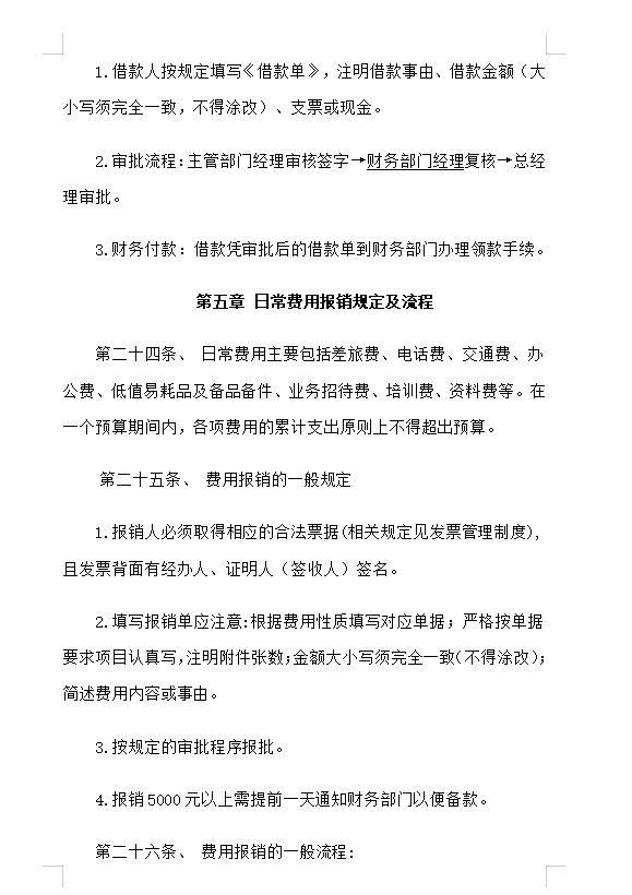 看完刘会计编制的财务报销及流程，这才明白老板为啥只给她涨薪