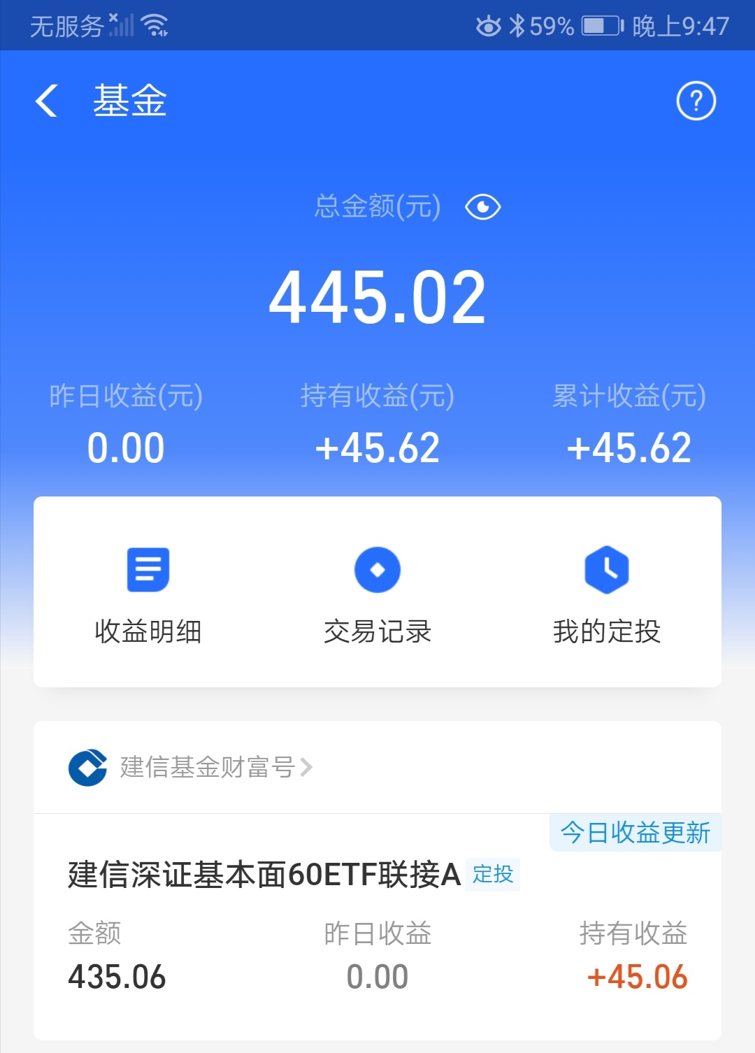 基金定投每周定投10元，不到1年有14%的收益