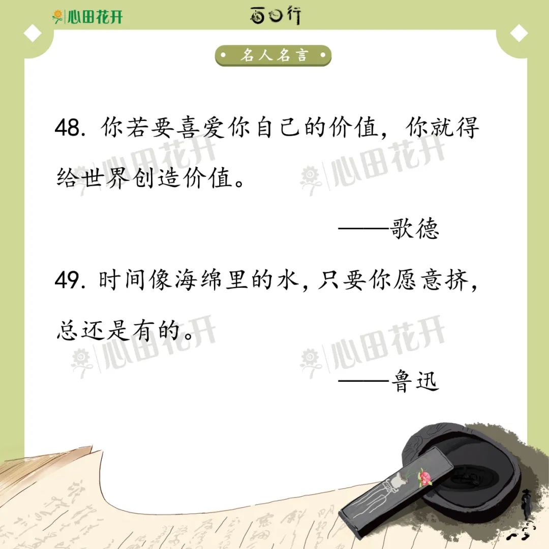 干货 | 100句名人名言，帮助孩子培养好品质，提升写作能力