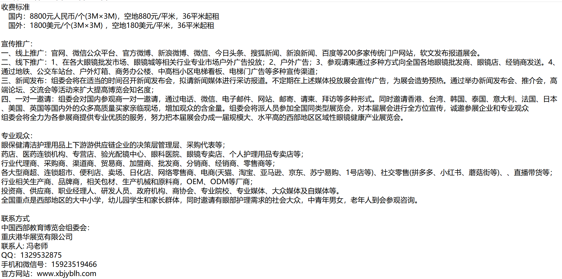 2022(成都和重慶)青少年眼部健康及眼鏡產(chǎn)業(yè)展覽會(huì)