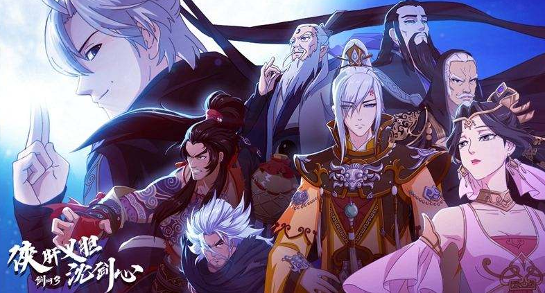 《侠肝义胆沈剑心1》，武侠不走情怀之后