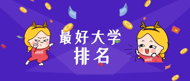 国内31个省市重点大学及其王牌专业大盘点
