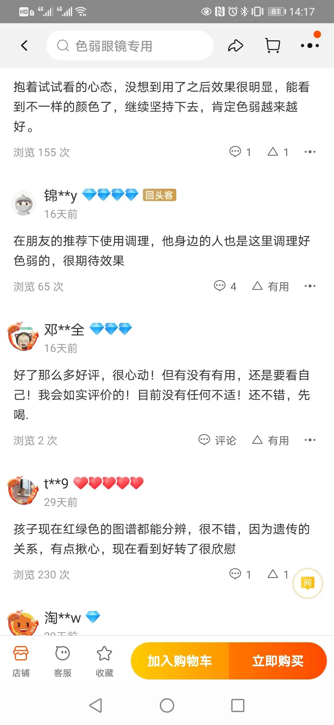 淘宝有家店能治疗色弱？