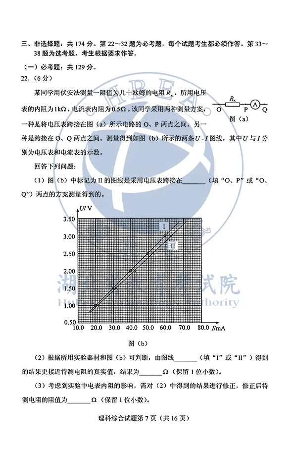 2020高考全国Ⅰ、Ⅱ卷答案汇总