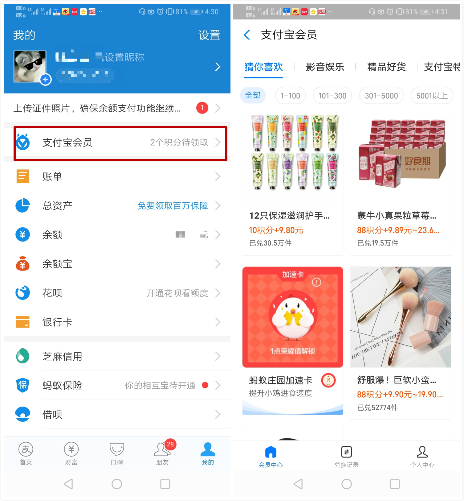 去年的花呗今年还完了吗？教你如何在支付宝里省钱+赚钱