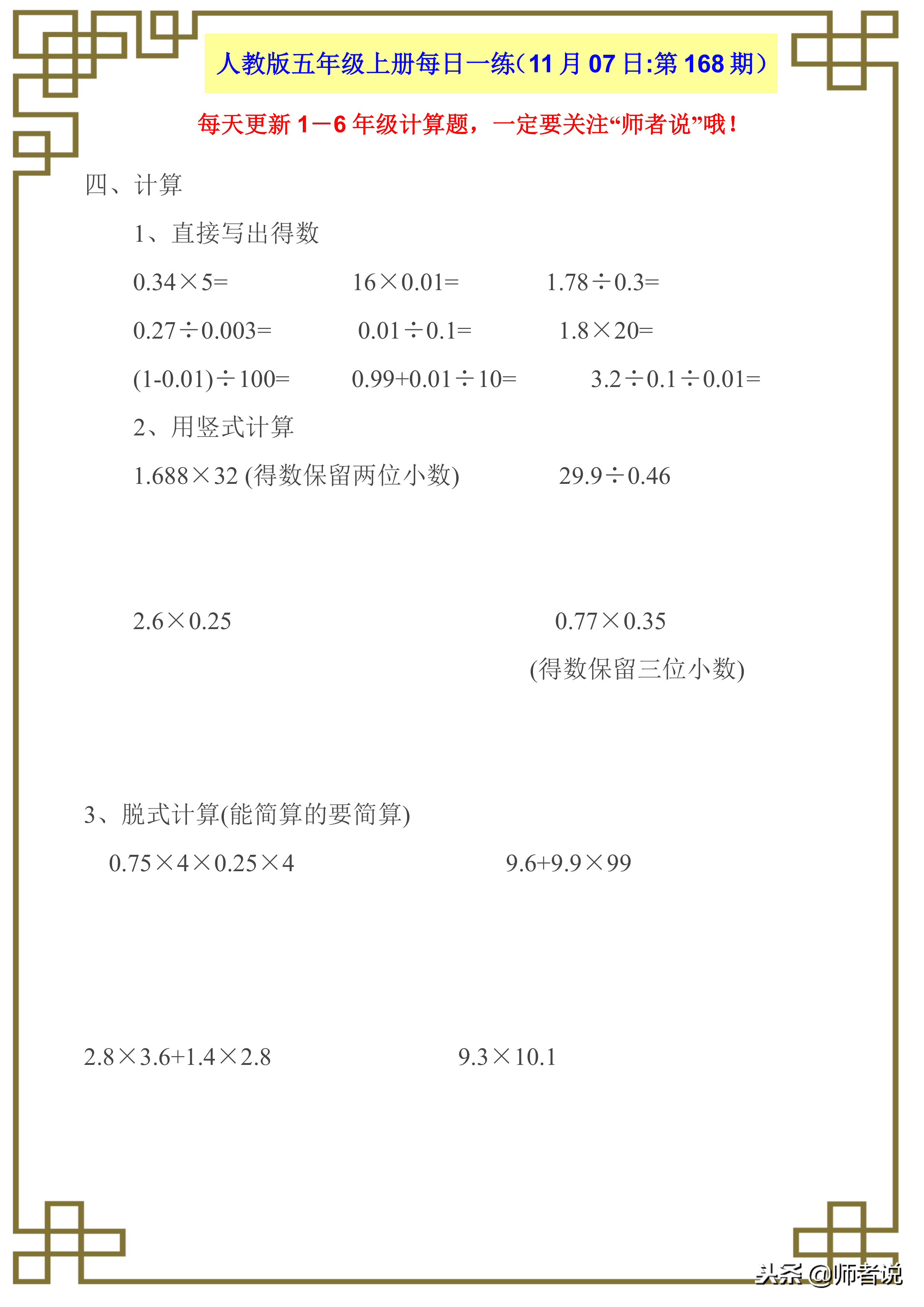 第168期：每天练习一下计算题，减少不必要的失误，考试拿满分