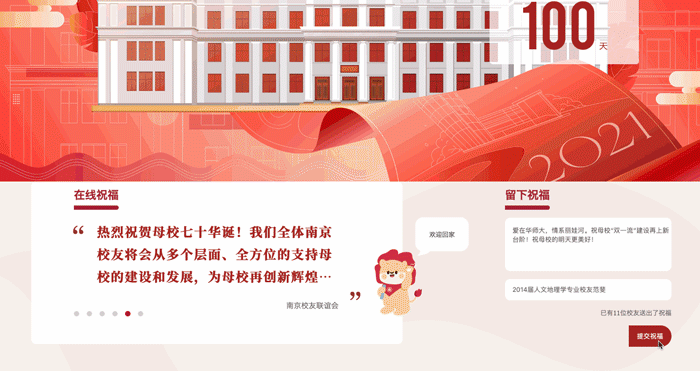 你对华东师大的校庆告白，TA都收到了!