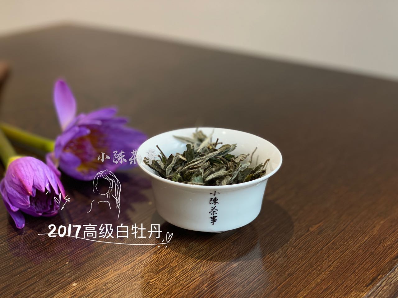 陈年的白牡丹，带有浓浓的香烟味，这是转化出来的陈香？扯淡