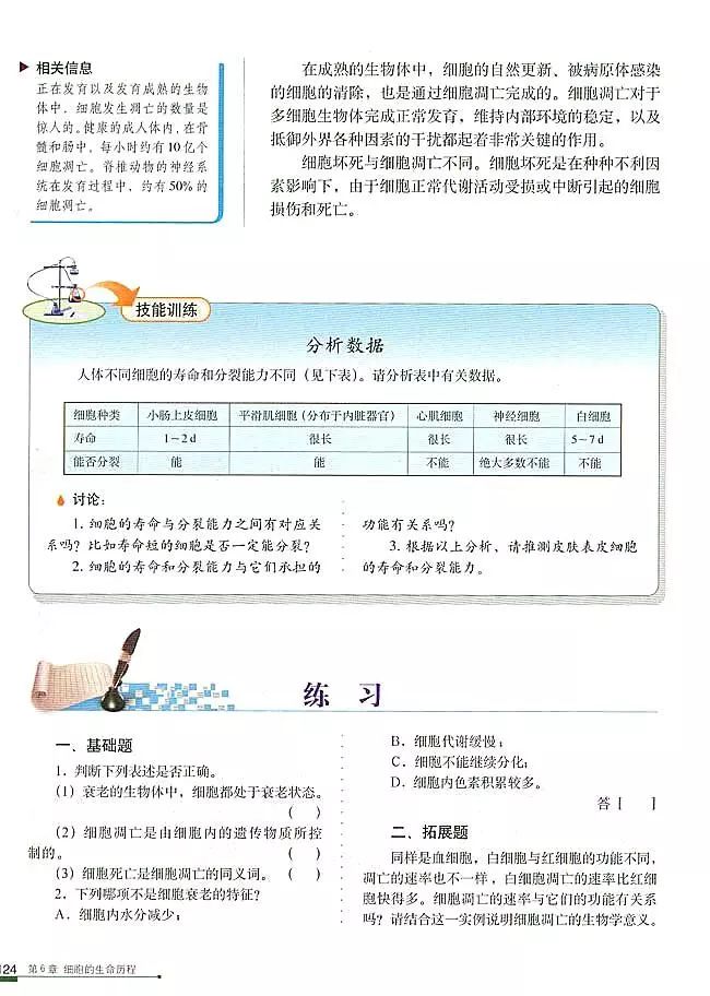人教版高中生物（必修1）电子课本（高清版）