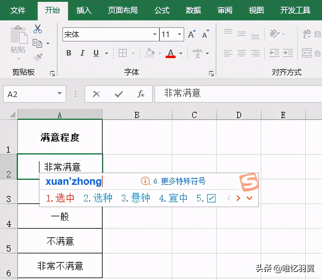 原来Excel中特殊字符输入如此简单，牛