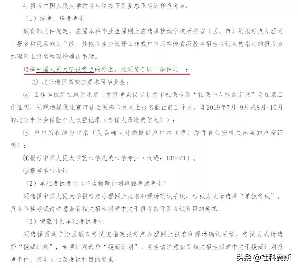 预报名必看：北京地区25所院校网报公告汇总