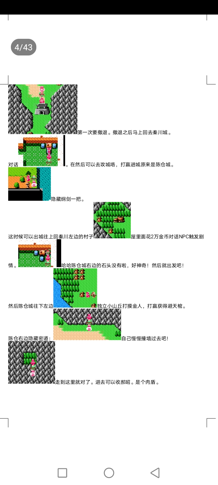 吞食天地古蜀遗章刘禅传完整攻略