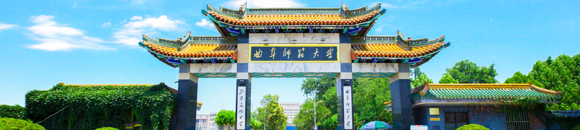 2020年曲阜师范大学录取情况分析（2021年考生建议收藏）