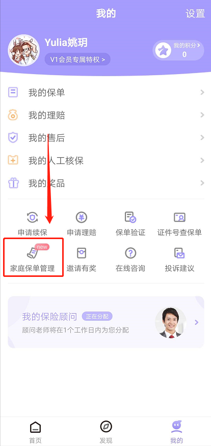 忘了买过什么保险？教你一键查询全网保单