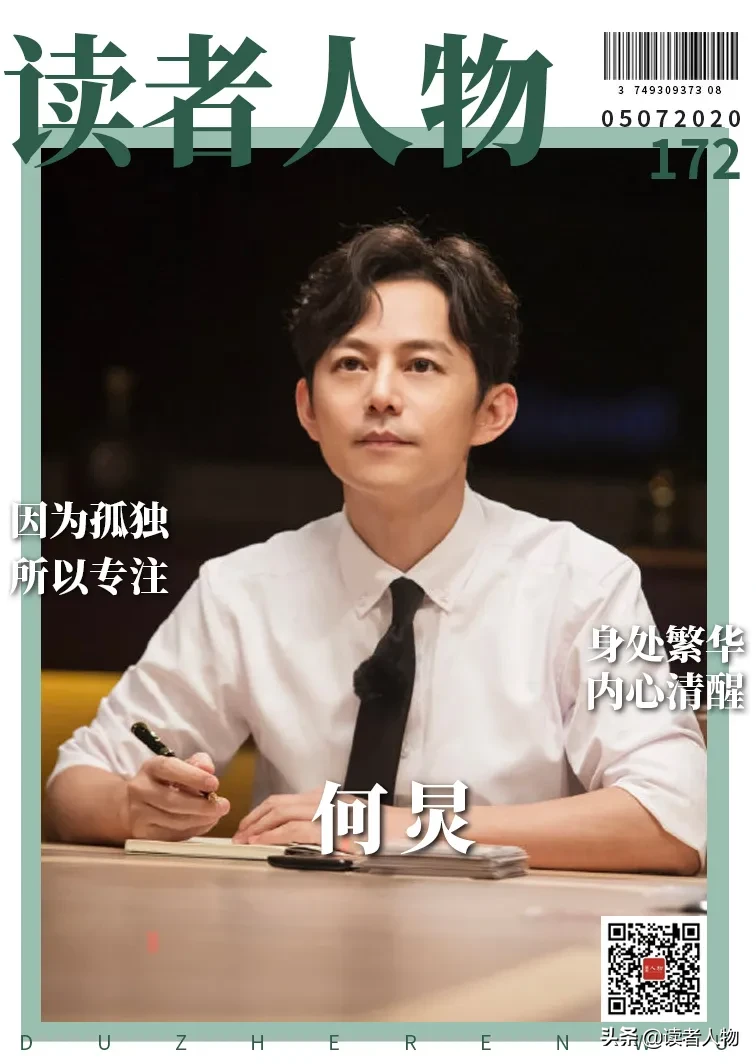 何炅：人脉很广，孤独很深