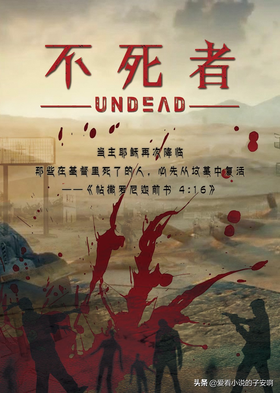末世文系列小说合集 | 上天并未眷顾人类，我们将自己走完征途