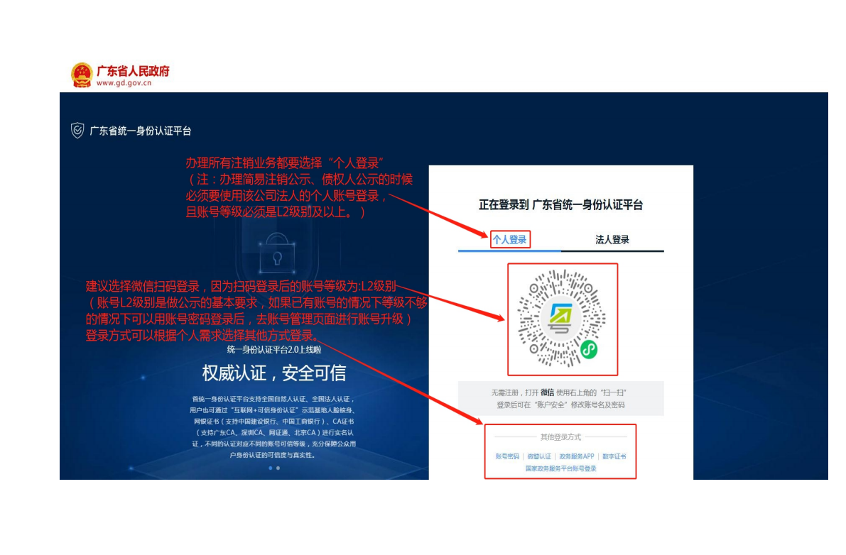 教你在網(wǎng)上如何辦理注銷深圳公司的營業(yè)執(zhí)照