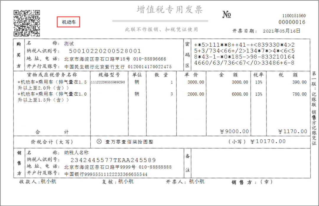 系统升级！机动车发票开具指南之金税盘篇