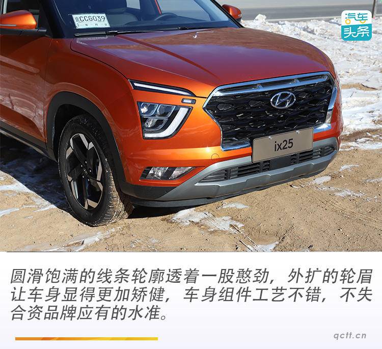 年轻才是“唯一”的出路，试驾北京现代新一代ix25