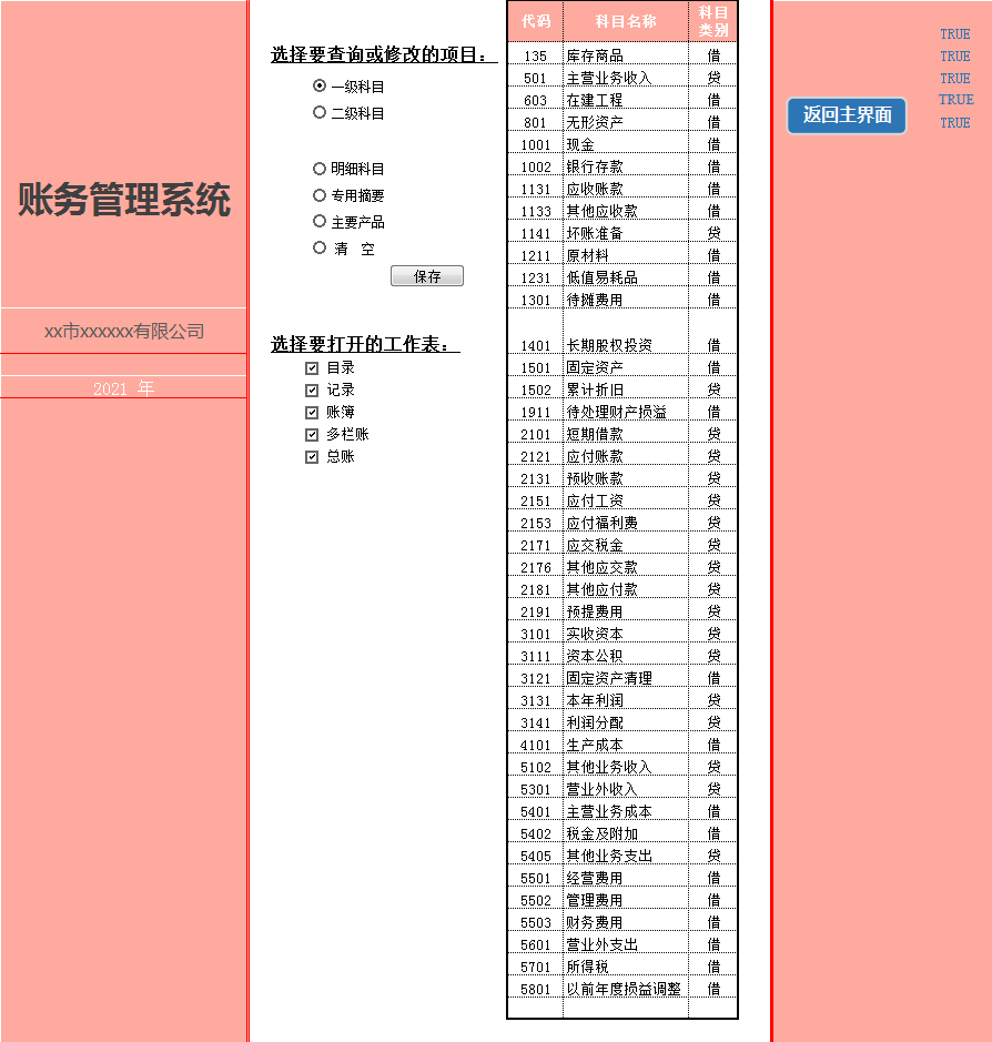 小企业Excel记账软件：科目设置、凭证录入、总账查询、生成报表
