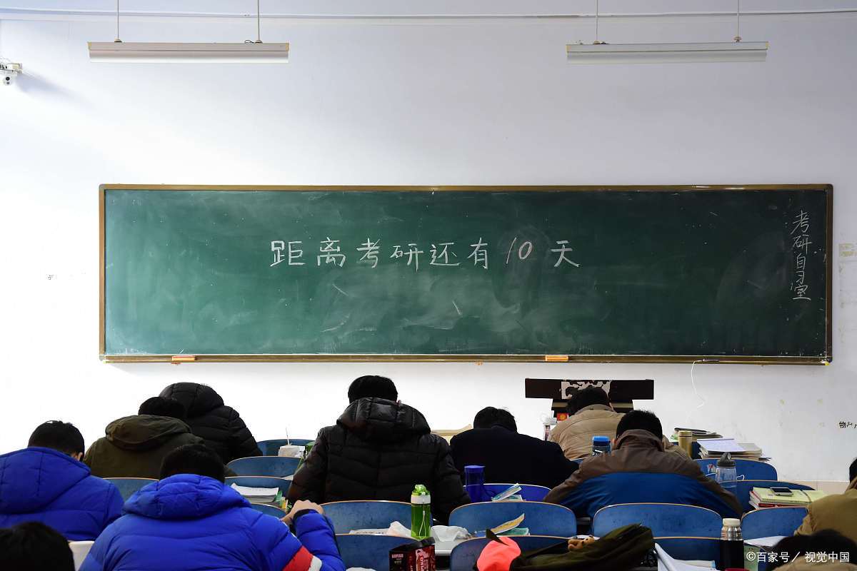 考研比高考更难：高考的背后是老师和家长，考研只有自己