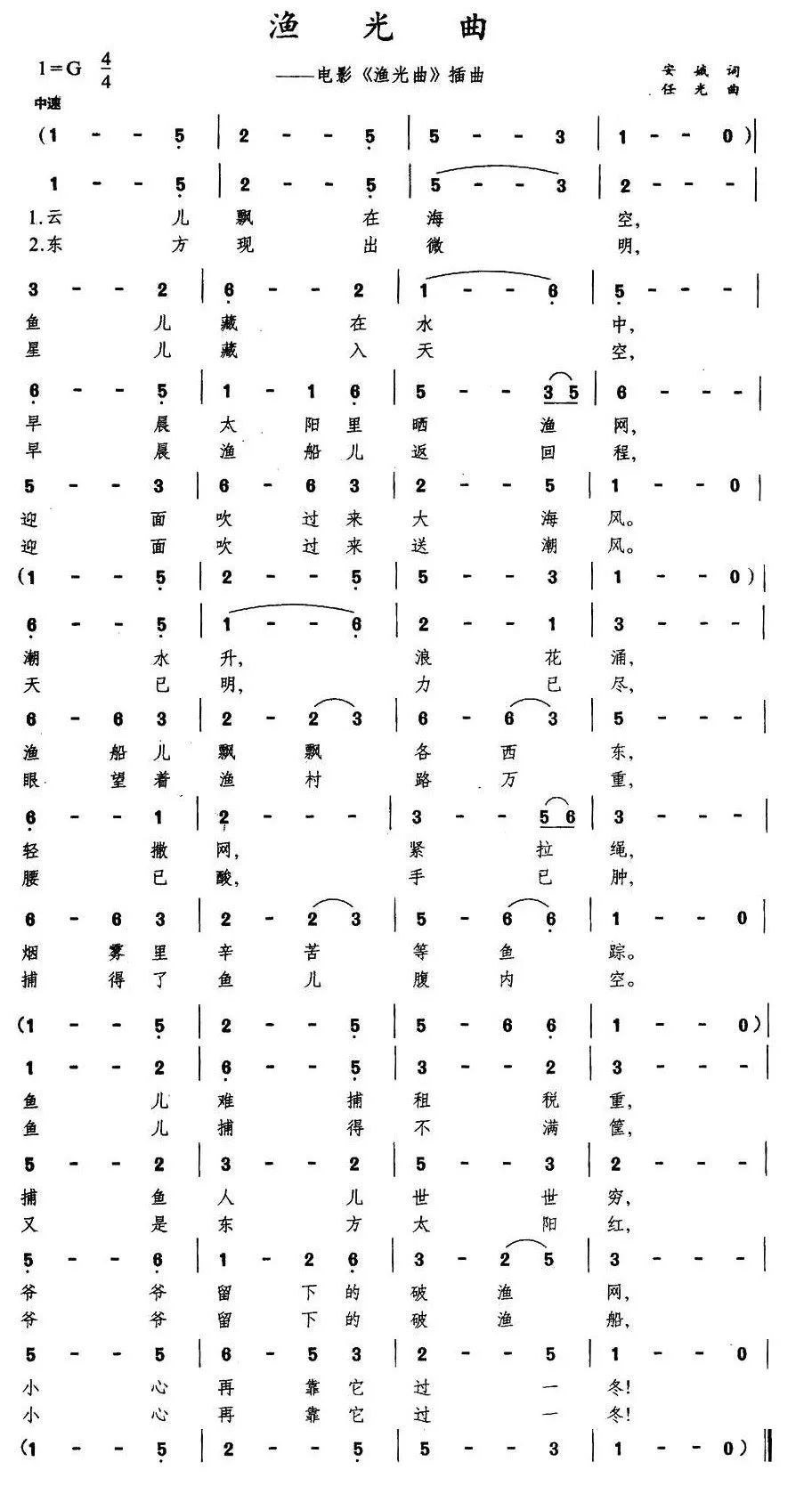 为何《渔光曲》是民歌风俗的艺术歌曲,也是艺术化了的民歌?