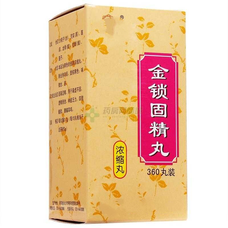 金锁固精丸:用于肾虚不固