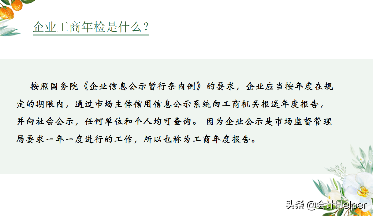 工商年检又来了，不会操作的，送你企业工商年检操作及注意事项