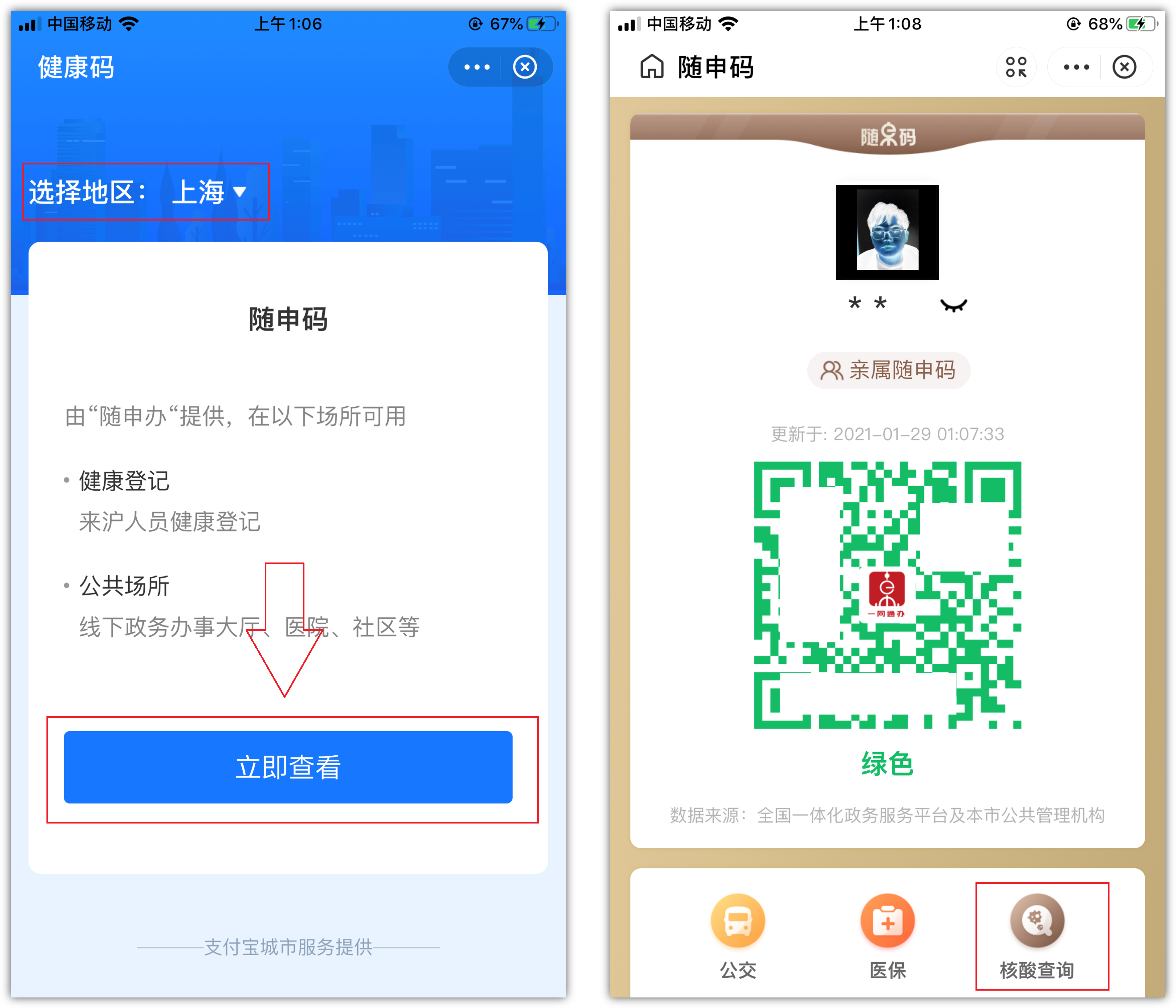 健康码添加到手机桌面，用起来真方便！快去教会家里的老人