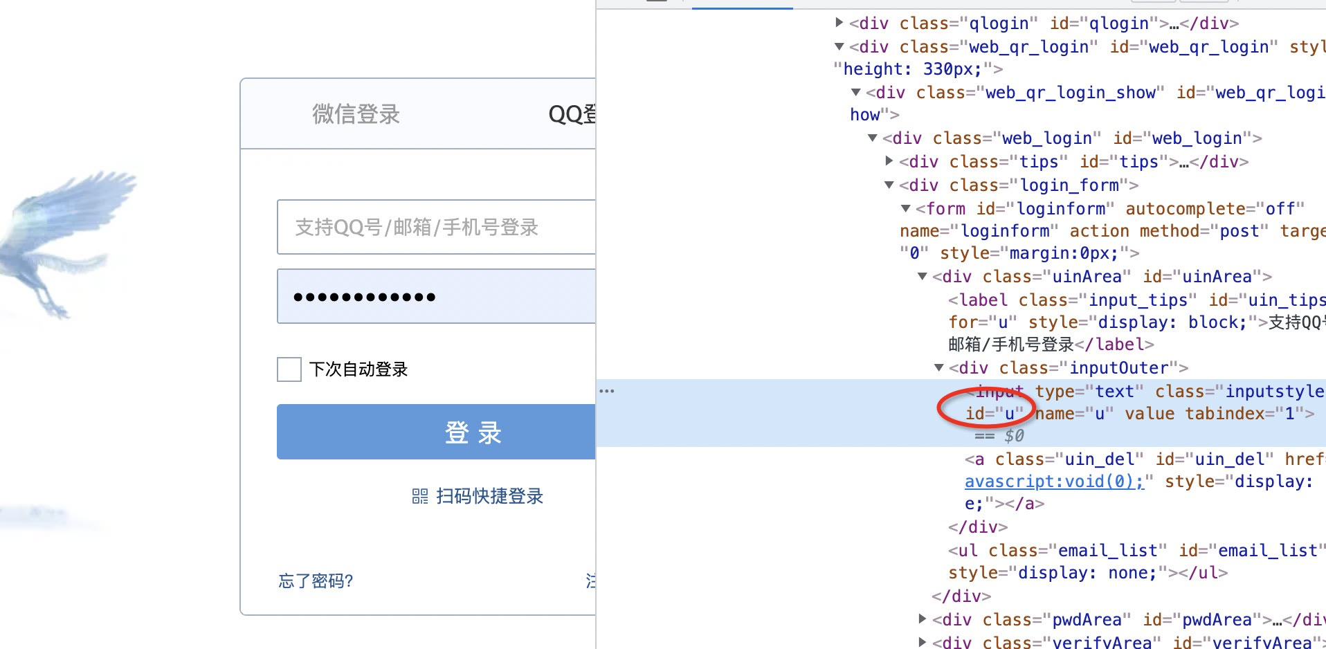 手把手教你用python實現自動登錄