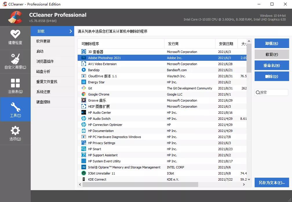 完全卸载软件原来还得这样