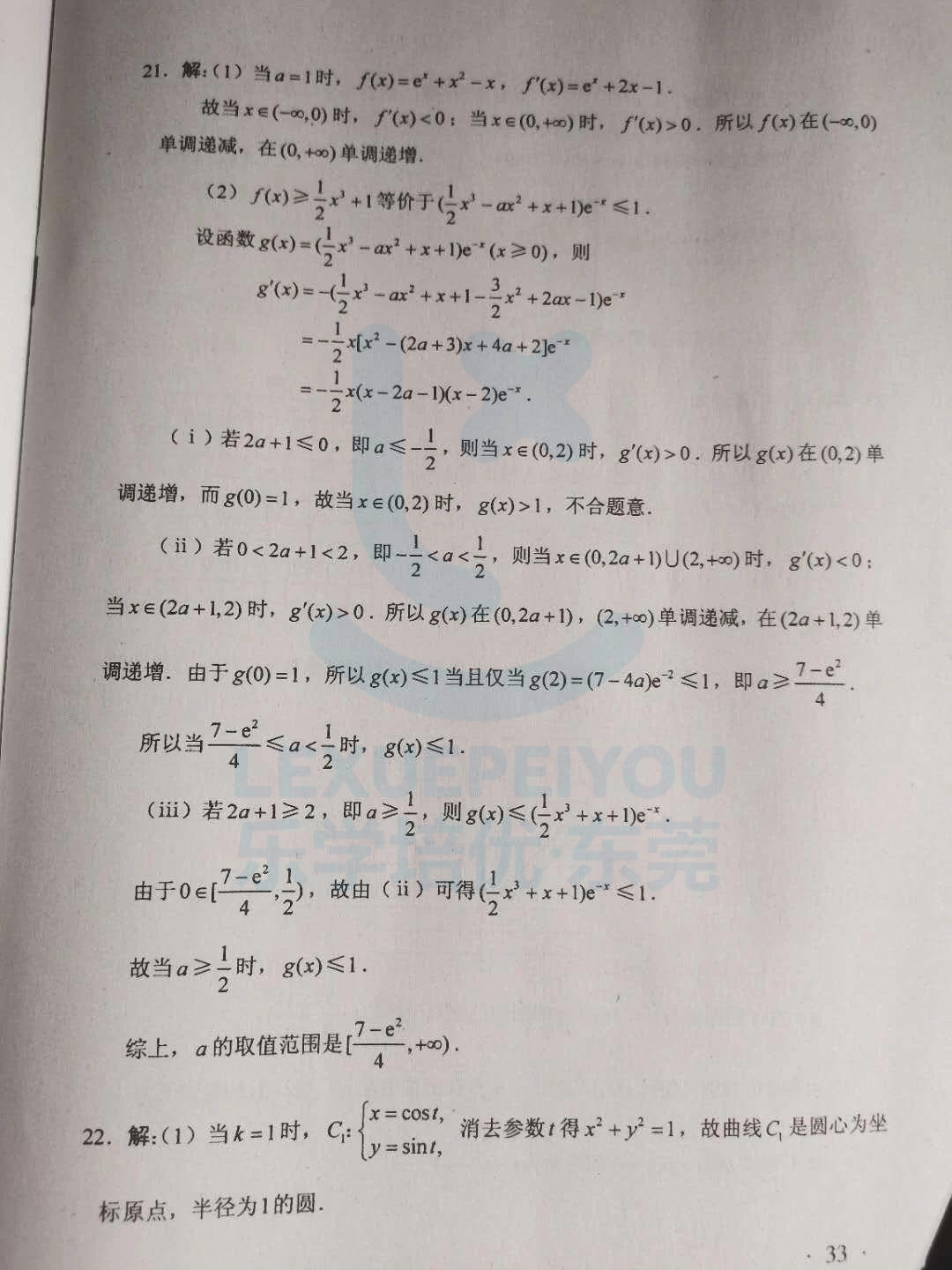 2020广东高考全科官方答案