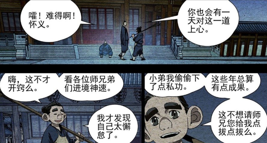 一人之下漫画第558话：张怀义偷袭得手，张之维差点被击败