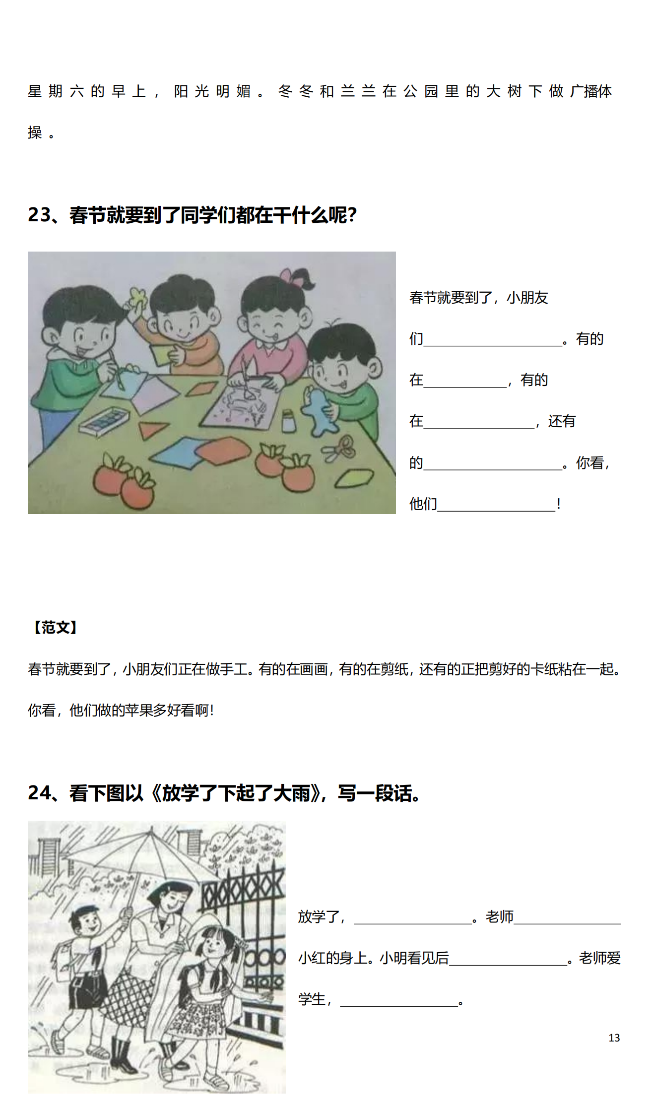 一年级语文下册：看图写话100篇，平时多练习，期末考试不丢分